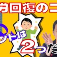 日々の疲れや筋肉疲労を回復させるために栄養ドリンクではなくタウリンが豊富に含まれる魚介類(カキ・ホタテ・タコ・シジミ)を選ぶメリットを解説し、お腹のおへその真ん中にある生命力のツボ「神闕(しんけつ)」をあずきのチカラで温める疲労回復ケアを説明する石丸院長