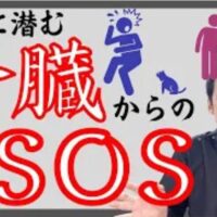 生命力の土台である腎臓(腎)が弱っている時に現れる5つのサイン(頻尿・耳鳴り・腰膝の脱力・口の渇き・不安感)を説明し、腎の機能を底上げする黒い食材の選び方と足の内くるぶし近くにあるツボ「太渓(たいけい)」の位置を解説する石丸院長