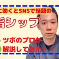 SNSで話題になっている花粉症のくしゃみや目の痒みを和らげる「小指湿布」について、小指から肩を通り顔や目、鼻へと繋がる小腸経のツボの経路を解説し、即効性のある鼻対策として赤なたまめ茶を提案する石丸院長