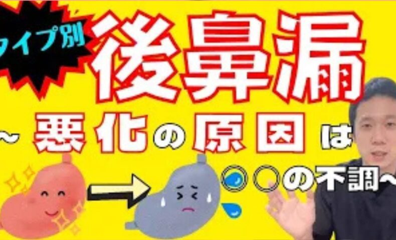 喉の奥に粘り気のある痰や鼻水が溜まる後鼻漏の不快症状を悪化させてしまうNGな生活習慣（冷たいものの摂りすぎ、脂っこい食事、噛まない早食い、運動不足、過剰な水分摂取）について、お腹の「脾（ひ）」の水はけを例えに解説する石丸院長
