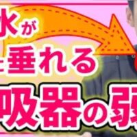 鼻水や痰が喉に張り付く後鼻漏の症状を改善するために、東洋医学の肺や脾（胃腸）のタイプ別の原因を解説し、排膿（膿出し）作用を持つホットの「赤なたまめ茶」の効能を説明する石丸院長