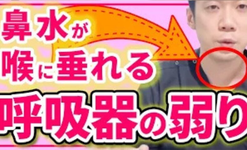 鼻水や痰が喉に張り付く後鼻漏の症状を改善するために、東洋医学の肺や脾（胃腸）のタイプ別の原因を解説し、排膿（膿出し）作用を持つホットの「赤なたまめ茶」の効能を説明する石丸院長