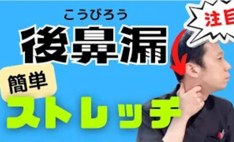 喉の奥に鼻水が流れる後鼻漏の不快感を和らげるために、お腹を元気にし呼吸器をサポートするツボの道（胃経・大腸経）が通る首の筋肉「胸鎖乳突筋（きょうさにゅうとつきん）」を斜め上に見上げてじっくり伸ばすストレッチを実演する石丸院長