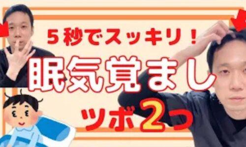 会議中や授業中の居眠りを防ぎ頭をすっきりと冴え渡らせるために、鼻の下にある急所のツボ「水溝（すいこう）」と、おでこの髪の生え際にある「神庭（しんてい）」の正確な位置と5秒間じわっと押すセルフケアを実演する石丸院長