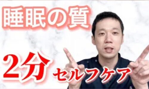 眠りが浅い症状や睡眠障害を改善するために、東洋医学の肺の機能を高めて副交感神経を優位にする「478呼吸法」の正しい姿勢と息の吸い方・止め方・吐き方の手順を実演する石丸院長