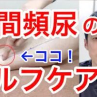 夜中に何度もトイレに起きてしまう夜間頻尿を解消するために、横になった際にお水が一気に腎臓へ戻ってしまう原因となるふくらはぎのむくみを、お風呂の中で外側(膀胱のツボの道)と内側(腎臓のツボの道)に沿って上へ流すマッサージ法を実演する石丸院長