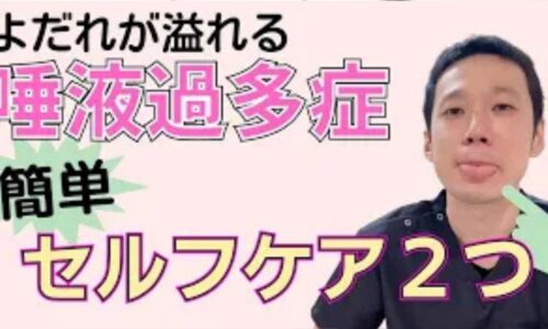 口の中に唾液が溜まって飲み込めない仮性唾液過多症を改善するために、喉と舌の筋肉を鍛える「口腔体操」と舌を軽く挟んで飲み込む「ベロ出しごっくん体操」の手順を実演して解説する石丸院長