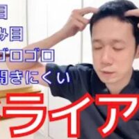 スマホやパソコン作業で目が乾くドライアイやかすみ目を改善するために、黒目の延長線上の生え際上にあるツボ「頭臨泣(あたまりんきゅう)」の位置と指圧マッサージ法、食べる目薬であるクコの実の食養生を解説する石丸院長