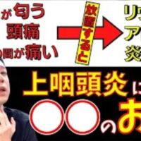 鼻と喉の境目の痛みや後鼻漏、倦怠感を引き起こす慢性上咽頭炎を改善するために、粘膜修復と消炎作用に優れた薬草「熊笹茶（くまざさちゃ）」の粉末を用いた一物全体の飲み方と注意点を解説する石丸院長