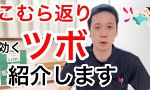 夜間にふくらはぎの筋肉が激しく引きつるこむら返りを予防・改善するために、ふくらはぎの中央にあるツボ「承筋（しょうきん）」と膝の外側にある「陽陵泉（ようりょうせん）」の位置とお灸（せんねん灸）を用いた温活ケア、足首を反らす緊急対処法を解説する石丸院長
