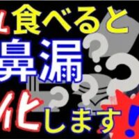 喉の奥にネバネバした不快な痰や鼻水が溜まる後鼻漏の症状を悪化させてしまうNGな食べ物(ケーキなどの甘いもの、ラーメンなどの濃い味付け、揚げ物などの脂っこい料理=肥甘厚味)と体内で熱がこもる理由を解説する石丸院長