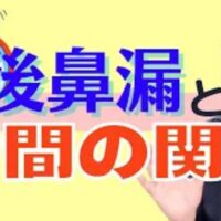喉の奥に鼻水が張り付く後鼻漏を食事の時間帯から改善するために、東洋医学の「子午流注(しごるちゅう)」に基づき胃腸(脾・胃)の働きが最も盛んになる朝7時〜9時および9時〜11時の朝食(ブランチ)のタイミングを解説する石丸院長