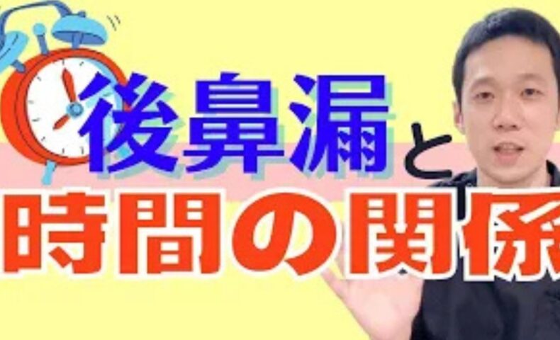 喉の奥に鼻水が張り付く後鼻漏を食事の時間帯から改善するために、東洋医学の「子午流注（しごるちゅう）」に基づき胃腸（脾・胃）の働きが最も盛んになる朝7時〜9時および9時〜11時の朝食（ブランチ）のタイミングを解説する石丸院長