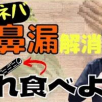 喉の奥にネバネバした不快な痰や鼻水がへばりつく後鼻漏を解消するために、体内の余分な熱を冷まして痰を下ろす「痰熱」対策の食材（ごぼう・大根・チンゲンサイ）と、皮まで丸ごといただく「一物全体」の食養生を解説する石丸院長