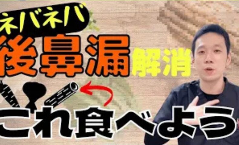 喉の奥にネバネバした不快な痰や鼻水がへばりつく後鼻漏を解消するために、体内の余分な熱を冷まして痰を下ろす「痰熱」対策の食材（ごぼう・大根・チンゲンサイ）と、皮まで丸ごといただく「一物全体」の食養生を解説する石丸院長