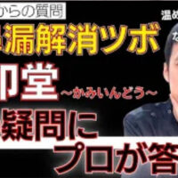 後鼻漏やお鼻の症状に効くおでこのツボについて、慢性的な「虚（弱り）」には温め、急性の「実（炎症）」には冷やすという東洋医学の陰陽・虚実理論に基づいた見極め方とセルフケアを解説する石丸院長
