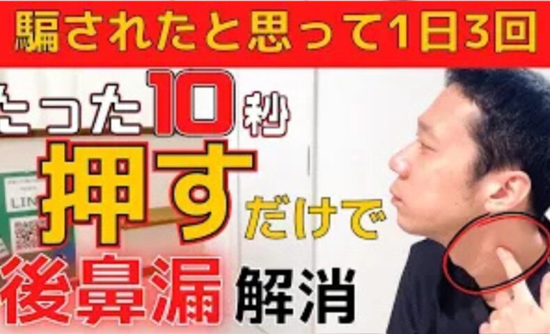 喉の奥へ鼻水が流れ込み痰が絡む後鼻漏を改善するために、首の胸鎖乳突筋と輪状軟骨の高さにある2つのツボ「水突（すいとつ）」と「天鼎（てんてい）」の位置と10秒間の優しい指圧マッサージ法を解説する石丸院長