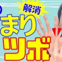 お風呂やプールで水が入ったように耳がボウッと詰まる耳閉感(耳のつまり)を解消するために、手の人差し指の付け根関節のすぐ下にあるツボ「三間(さんかん)」の位置と指先へ圧をかける押し方を解説する石丸院長