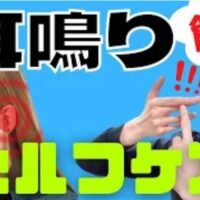 周囲に音がないのに耳の中でキーンやザーと音が聞こえる耳鳴りを改善するため、手のひらで耳をやさしく覆い後頭部を指で弾いて内耳に振動を与える伝統の健康法「鳴天鼓(めいてんこ)」の実演法を解説する石丸院長