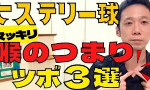 病院の検査で異常がないのに喉に梅干しの種が挟まったような異物感やつかえ感が出るヒステリー球（梅核気）を解消するため、胸の真ん中にあるツボ「膻中（だんちゅう）」や鎖骨の間の「天突（てんとつ）」の押し方を実演して説明する石丸院長