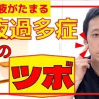 口の中に唾液が溜まって飲み込めない唾液過多症（仮性唾液過多）を改善するために、喉仏の上にあるツボ「廉泉（れんせん）」と頬骨の下にある耳下腺のツボ「下関（げかん）」の位置と優しい指圧マッサージ法を解説する石丸院長