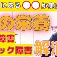 突然の動悸や息苦しさ、強い不安感を改善するために、東洋医学で心を養い精神を安定させる「卵」の効能（白身の気力補給・黄身の補血）と「心」が活発になる11時〜13時のお昼に食べる食養生を解説する石丸院長