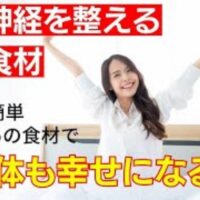 だるさや不眠、イライラを引き起こす自律神経の乱れを整えるために、内臓を温めてセロトニンやGABAを補給する朝の味噌汁の効能と、冷えやむくみ・疲労など悩み別の具材選びを解説する石丸院長