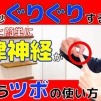 忙しい日常でも40秒で自律神経を整えるために、指先のツボ「井穴（せいけつ）」を活用し、左右の親指（肺経・副交感神経）と人差し指（大腸経・交感神経）の爪の生え際を10秒ずつ揉みほぐす爪もみ療法を解説する石丸院長