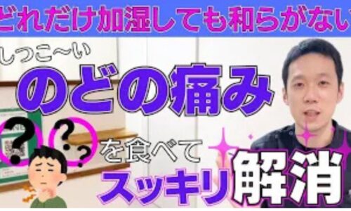 鼻の奥と喉の境目の炎症や後鼻漏を引き起こす上咽頭炎を食事から改善するために、慢性型（冷えなし・冷えあり）と急性型（熱性）に分けた白い食材（白菜・白きくらげ・大根・梨）や薬味の選び方を解説する石丸院長