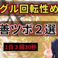 天井や景色がぐるぐる回る回転性めまいや吐き気・耳鳴りを改善するために、おでこの生え際上にあるツボ「上星(じょうせい)」と後頭部の生え際にある「風池(ふうち)」の位置、親指による30秒指圧法を解説する石丸院長