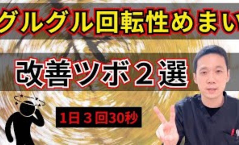 天井や景色がぐるぐる回る回転性めまいや吐き気・耳鳴りを改善するために、おでこの生え際上にあるツボ「上星（じょうせい）」と後頭部の生え際にある「風池（ふうち）」の位置、親指による30秒指圧法を解説する石丸院長