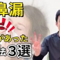 喉の奥へ鼻水が垂れる後鼻漏や痰のへばりつきを解消するために、排膿を促す温かい赤なた豆茶、首の胸鎖乳突筋ストレッチ、特効ツボ「水突（すいとつ）」と「天鼎（てんてい）」のほぐし方を解説する石丸院長