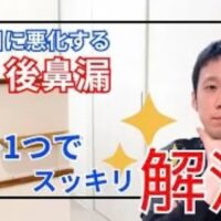 雨の日や低気圧の日に鼻粘膜がむくんで喉へ鼻水が垂れる後鼻漏を改善するために、保冷剤を使って左右の小鼻を10秒ずつ冷やし血管を収縮させるアイシング法を解説する石丸院長