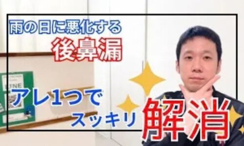 雨の日や低気圧の日に鼻粘膜がむくんで喉へ鼻水が垂れる後鼻漏を改善するために、保冷剤を使って左右の小鼻を10秒ずつ冷やし血管を収縮させるアイシング法を解説する石丸院長