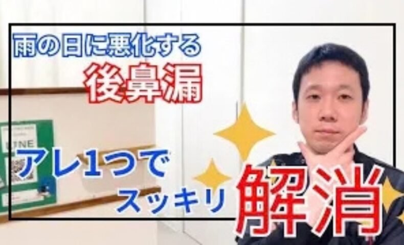 雨の日や低気圧の日に鼻粘膜がむくんで喉へ鼻水が垂れる後鼻漏を改善するために、保冷剤を使って左右の小鼻を10秒ずつ冷やし血管を収縮させるアイシング法を解説する石丸院長