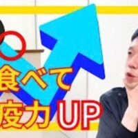 風邪をひきやすく治りにくい免疫力低下を改善するために、東洋医学でバリア機能「衛気(えき)」を生み出す胃を元気にする食材「かぼちゃ」の適量(1日100g)と朝7時〜9時の効果的な食べ方を解説する石丸院長
