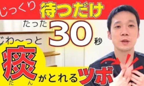 喉にへばりついて取れない痰をスムーズに出すために、左右の鎖骨の間にあるツボ「天突(てんとつ)」の位置と、喉を圧迫せず骨の裏側へ指を入れる安全な指圧法、蒸しタオルやペットボトル温灸による温め方を解説する石丸院長