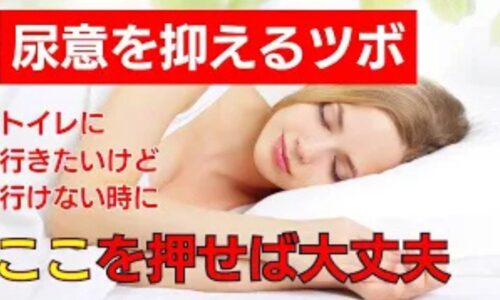 高速道路の渋滞や会議中などトイレに行けない緊急時に尿意を抑えるために、手の甲の薬指と小指の水かきにあるツボ「液門(えきもん)」の位置と親指・人差し指で10秒間挟み込む指圧法を解説する石丸院長