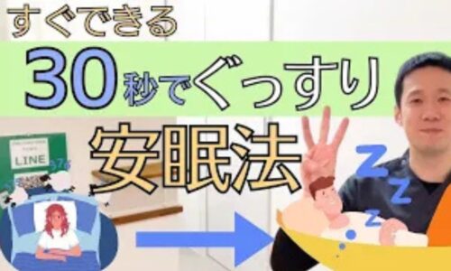 寝つきの悪さや頭の興奮を鎮めるために、両手で優しく目を覆い眼球を軽く圧迫することで迷走神経を刺激し安眠へ導く「アシュネル反射」の実践手順を解説する石丸院長