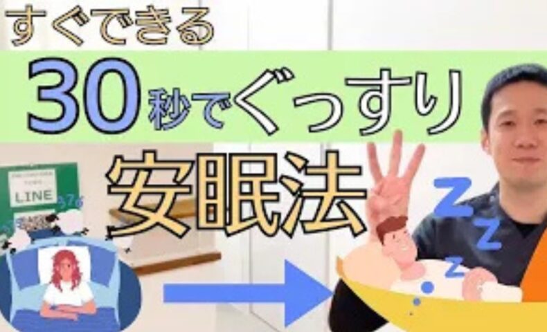寝つきの悪さや頭の興奮を鎮めるために、両手で優しく目を覆い眼球を軽く圧迫することで迷走神経を刺激し安眠へ導く「アシュネル反射」の実践手順を解説する石丸院長