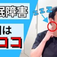 寝つきの悪さや夜中の目覚めを改善するために、耳たぶ裏の骨の出っ張り下にあるツボ「安眠（あんみん）」の位置と、就寝前に親指で優しく首こりをほぐす指圧法を解説する石丸院長