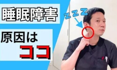 寝つきの悪さや夜中の目覚めを改善するために、耳たぶ裏の骨の出っ張り下にあるツボ「安眠（あんみん）」の位置と、就寝前に親指で優しく首こりをほぐす指圧法を解説する石丸院長