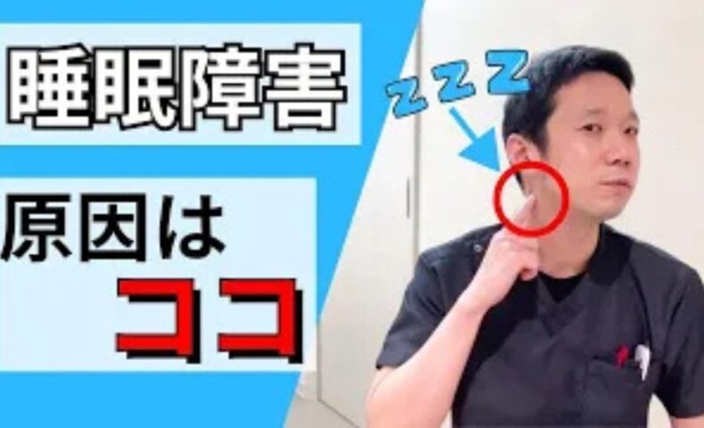 寝つきの悪さや夜中の目覚めを改善するために、耳たぶ裏の骨の出っ張り下にあるツボ「安眠（あんみん）」の位置と、就寝前に親指で優しく首こりをほぐす指圧法を解説する石丸院長
