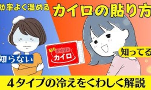 末端冷え・下半身冷え・内臓冷え・全身冷えの4タイプに合わせて、三陰交やふくらはぎ、お腹の中脘や関元にカイロを貼って効率よく温める方法を解説する石丸院長
